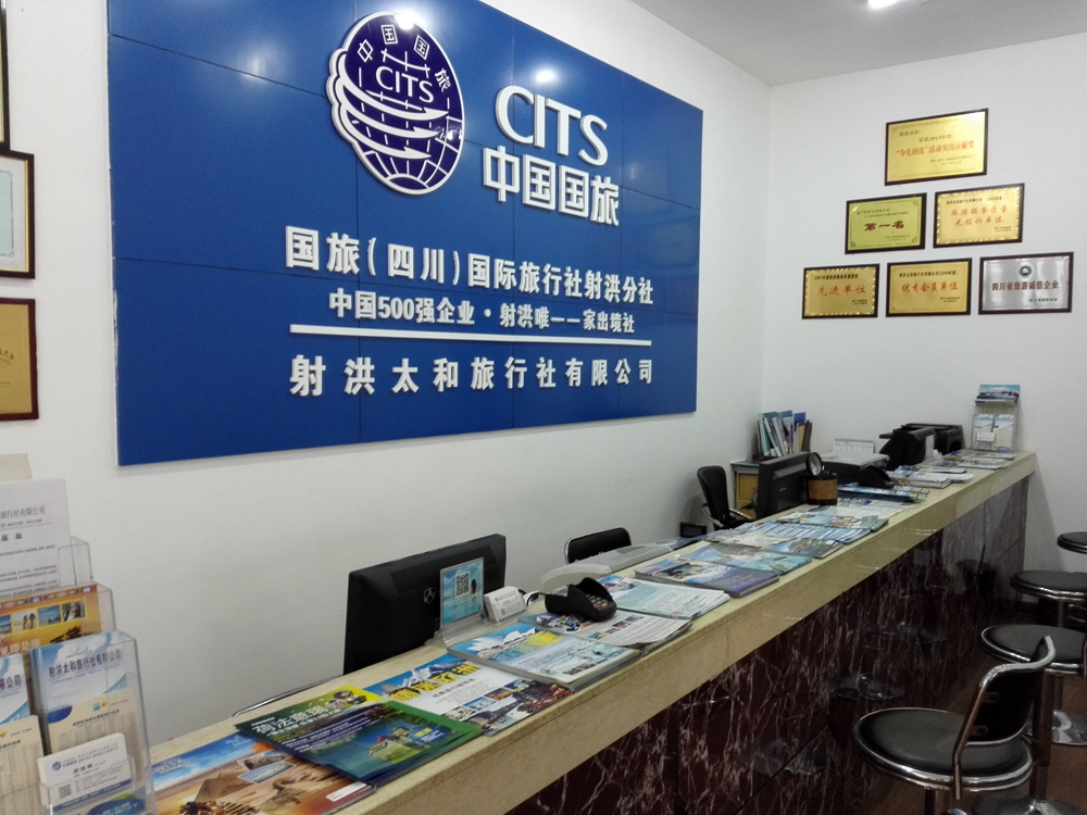 中國國旅太和旅行社(聯(lián)盟商家)_射洪黃頁_城市中國(城市分眾門戶)